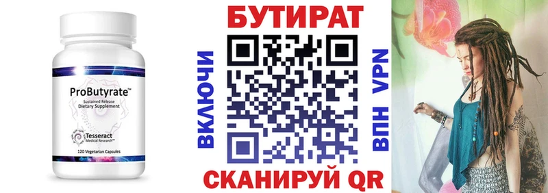 Бутират BDO Поронайск